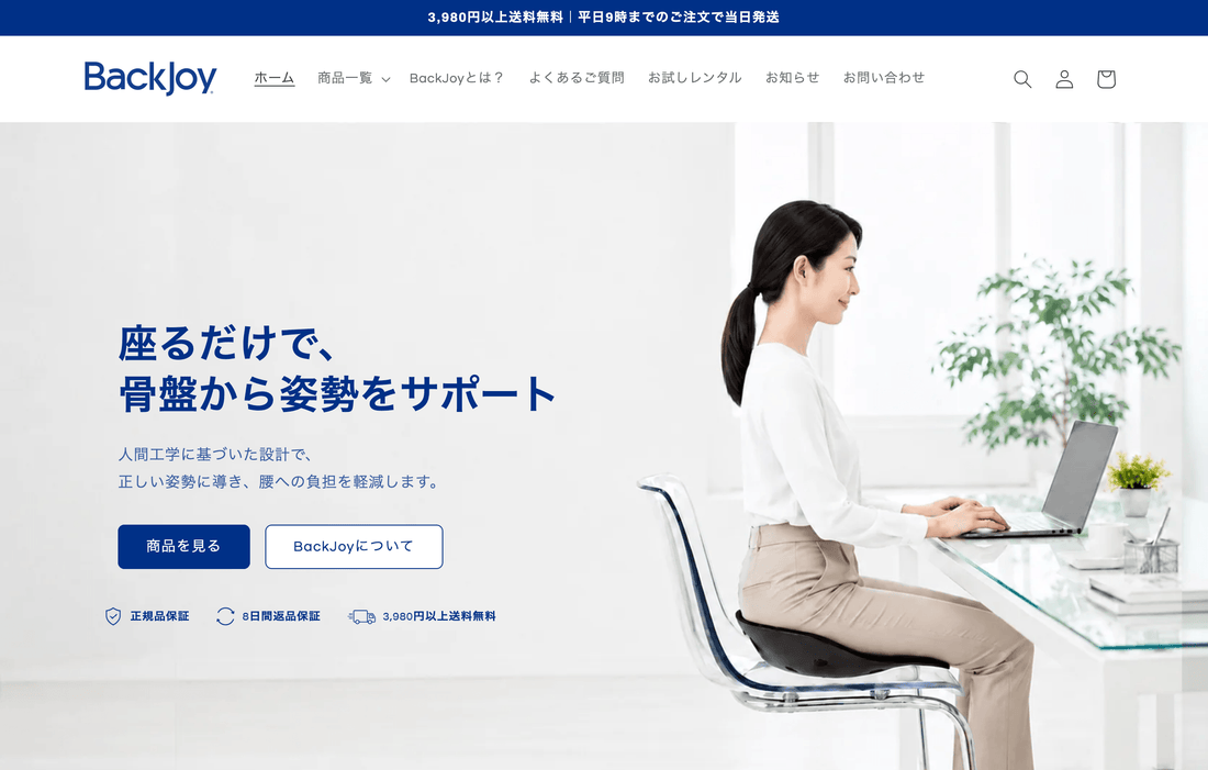 BackJoy Japan公式ストアがリニューアルしました！
