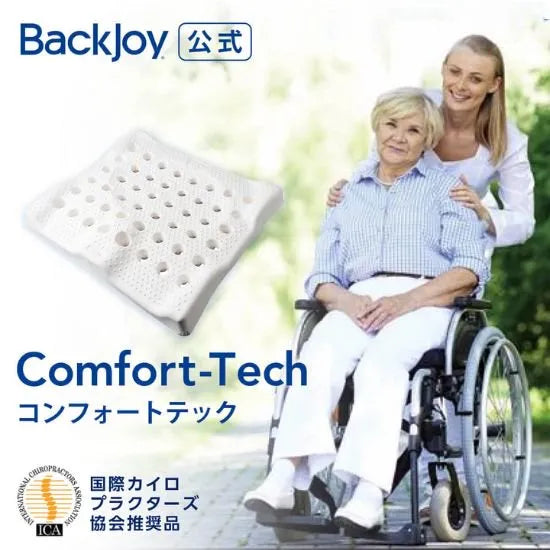 【超特価】コンフォートテック