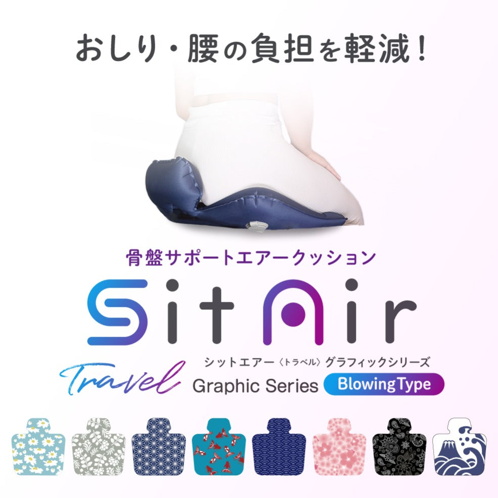 シットエアートラベル グラフィックシリーズ