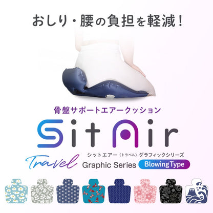 シットエアートラベル グラフィックシリーズ