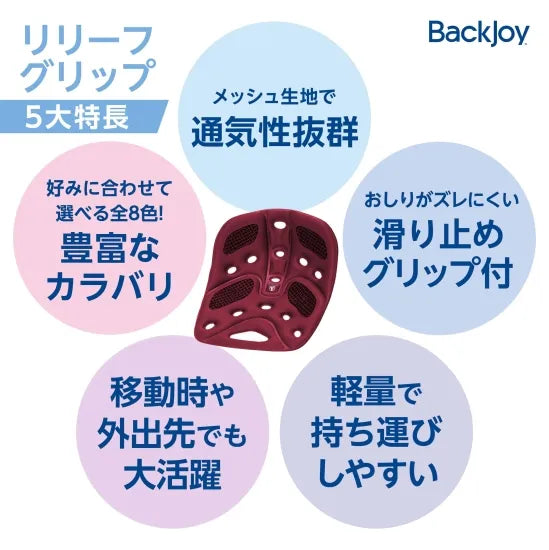 リリーフグリップ