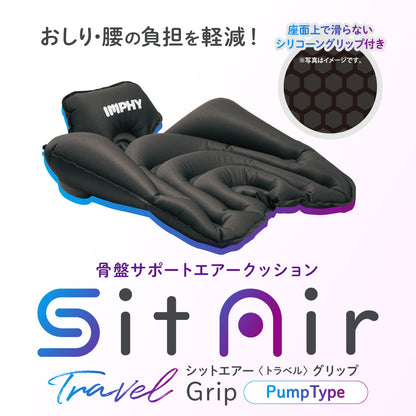 シットエアートラベル グリップ